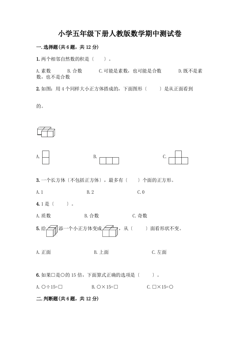 小学五年级下册数学期中测试卷实验班