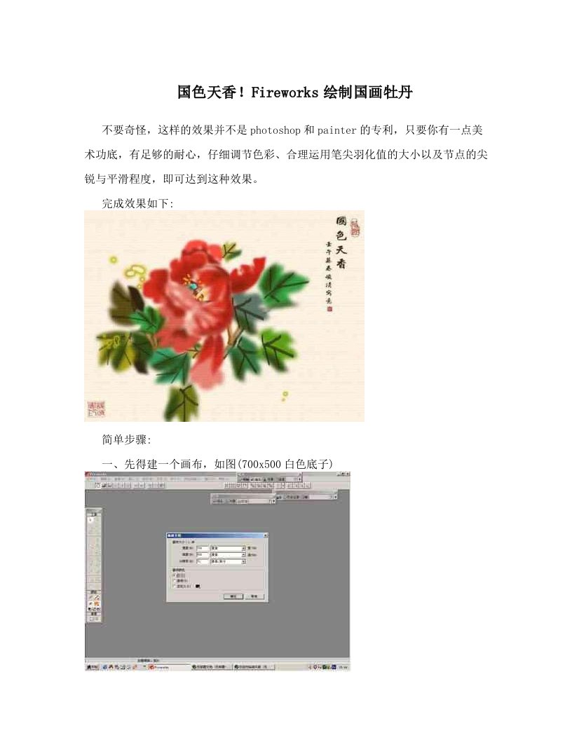 国色天香！Fireworks绘制国画牡丹