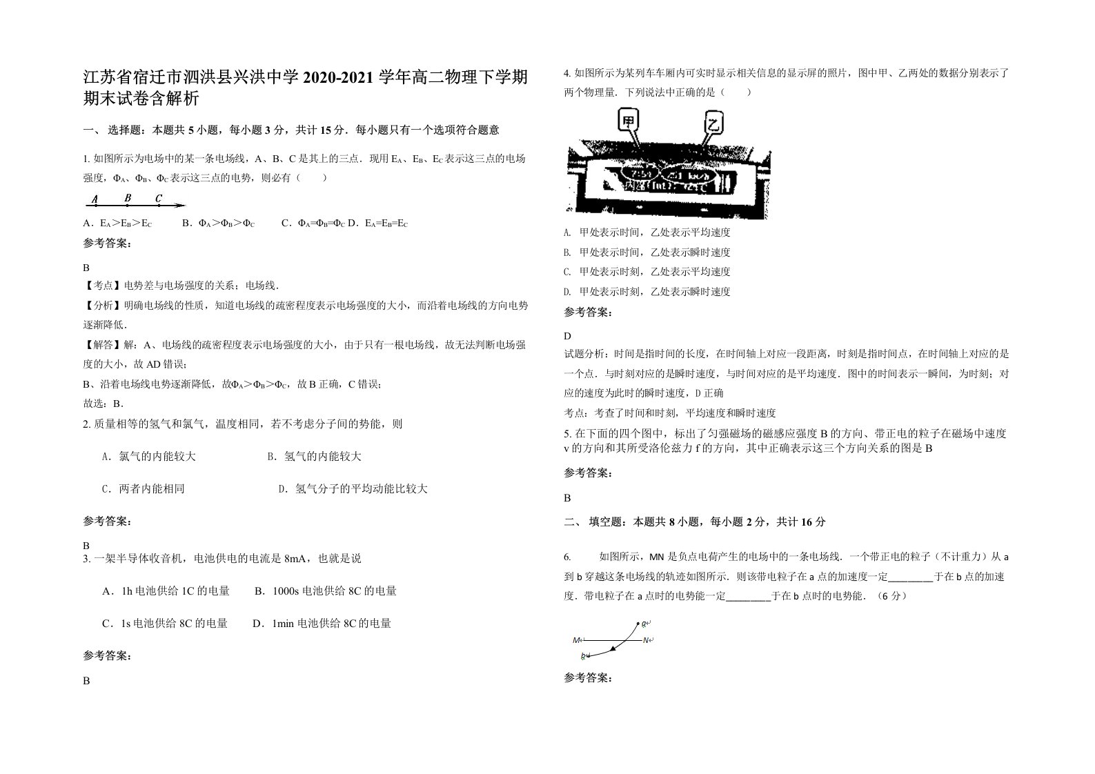 江苏省宿迁市泗洪县兴洪中学2020-2021学年高二物理下学期期末试卷含解析