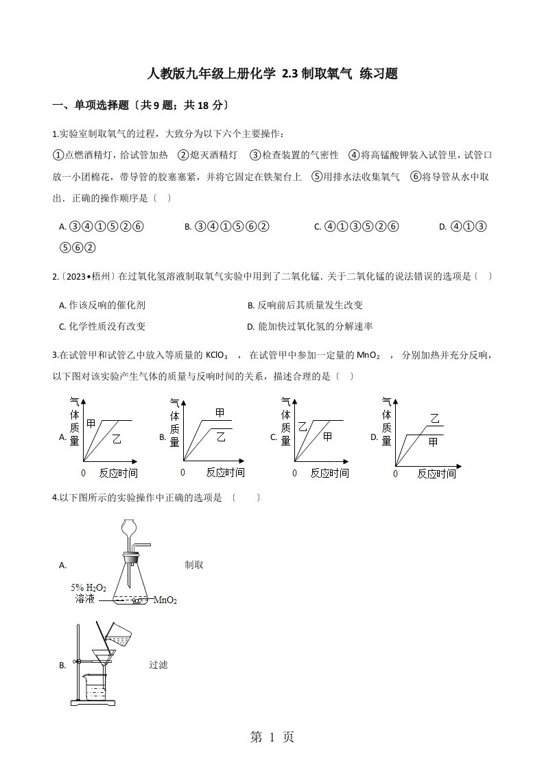 人教版九年级上册化学