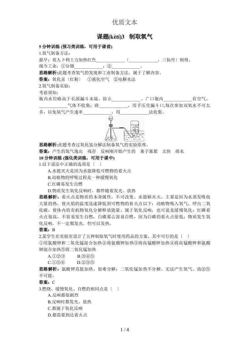 9年级化学制取氧气训练题1