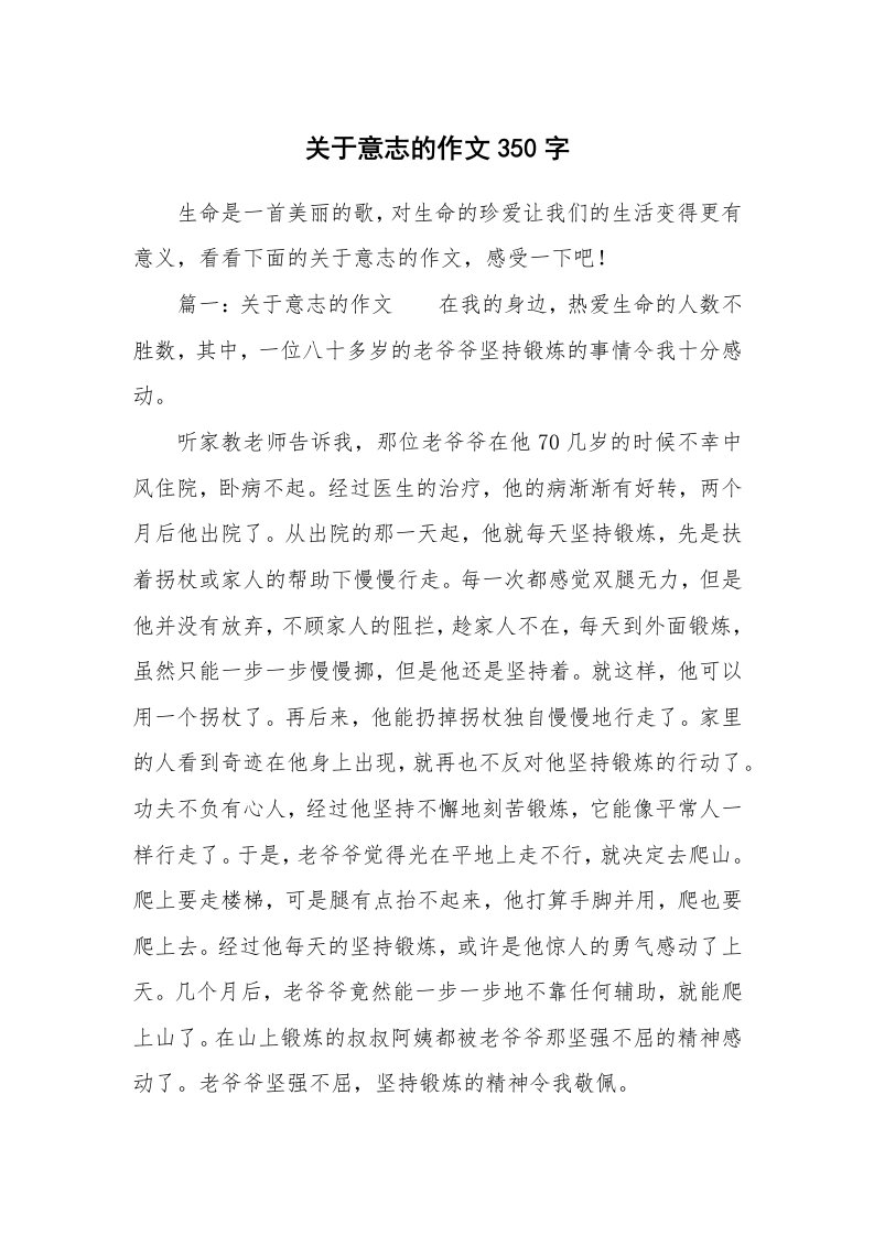 关于意志的作文350字