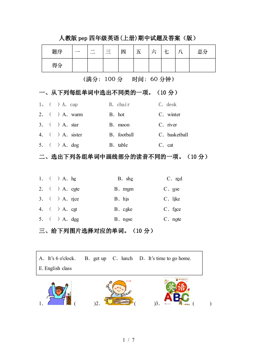 人教版pep四年级英语(上册)期中试题及答案(版)