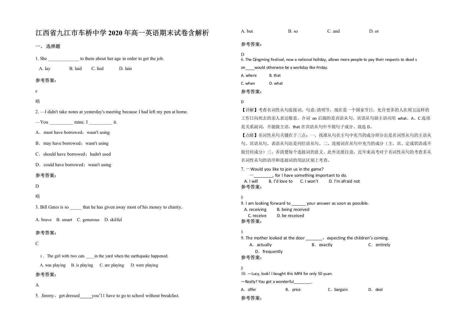 江西省九江市车桥中学2020年高一英语期末试卷含解析