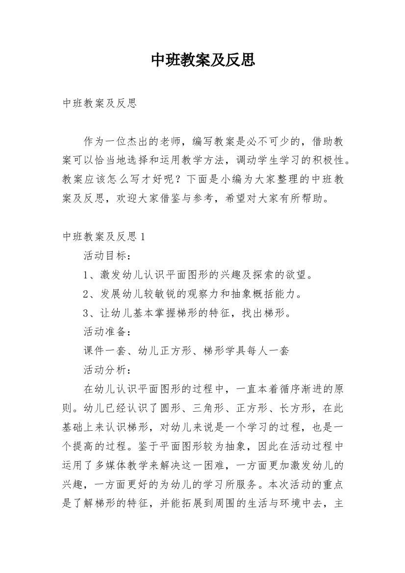 中班教案及反思