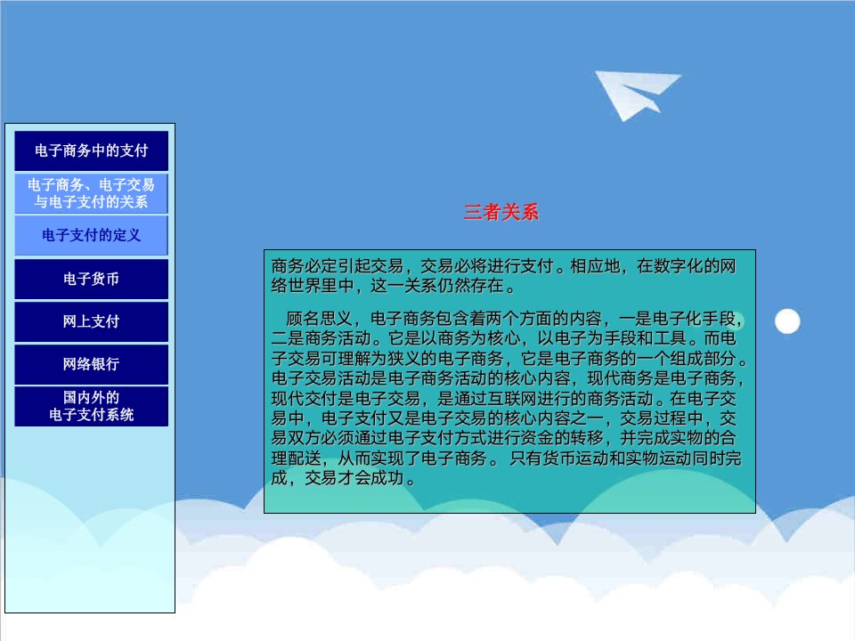 电子行业-网上银行与电子支付