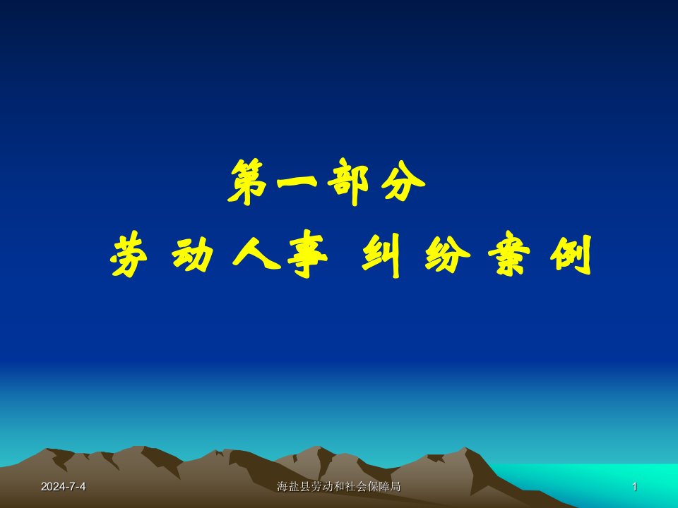 企业劳动人事管理讲稿交通系统高级管理人员