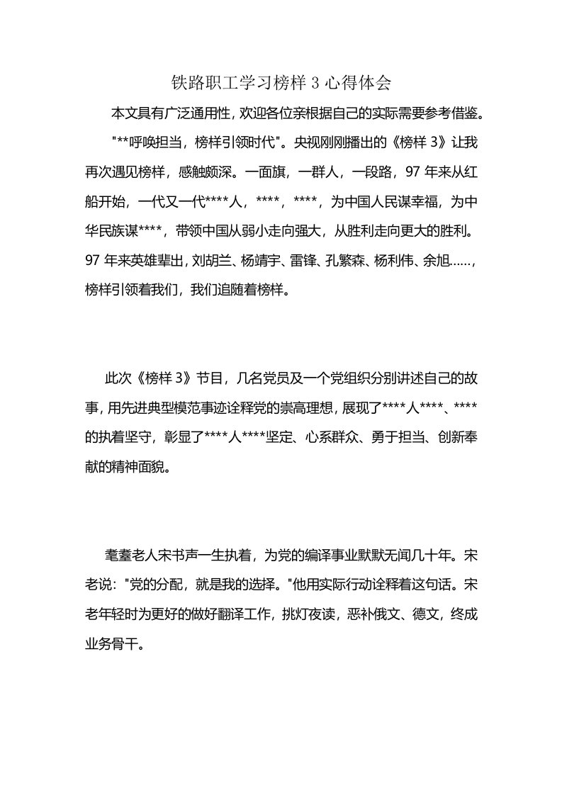 铁路职工学习榜样3心得体会