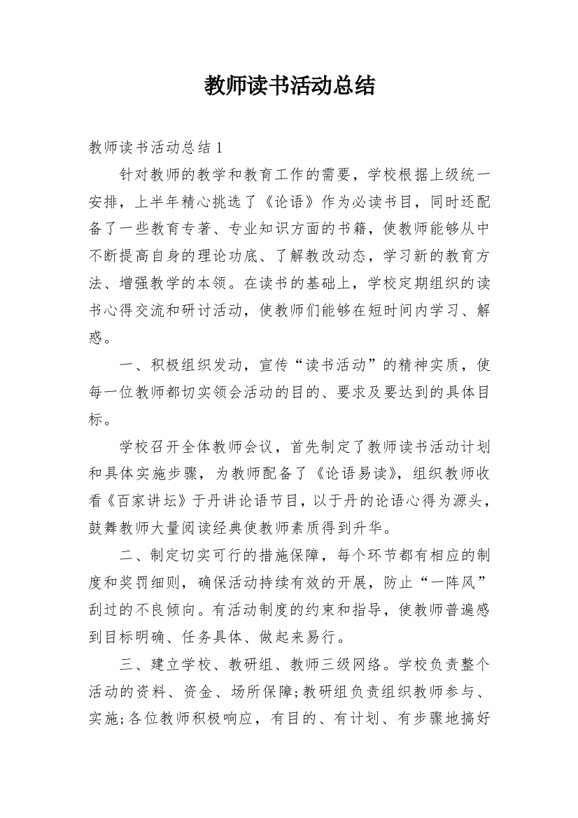 教师读书活动总结_109