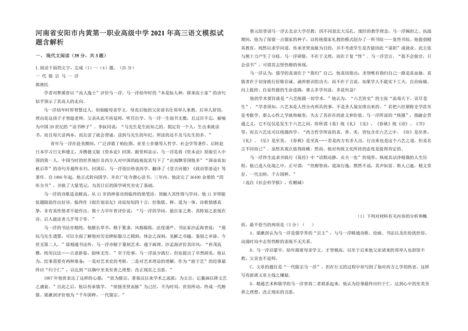 河南省安阳市内黄第一职业高级中学2021年高三语文模拟试题含解析