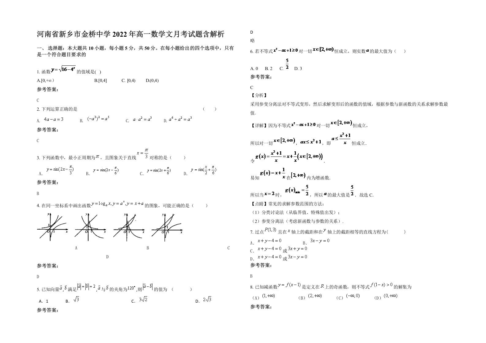 河南省新乡市金桥中学2022年高一数学文月考试题含解析