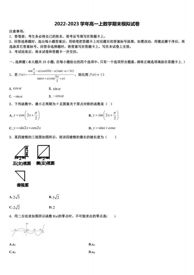 宁夏回族自治区育才中学2022-2023学年数学高一年级上册期末经典试题含解析