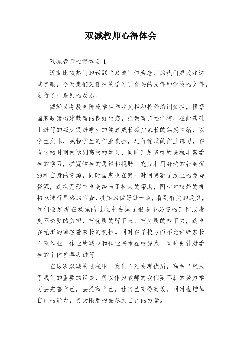 双减教师心得体会