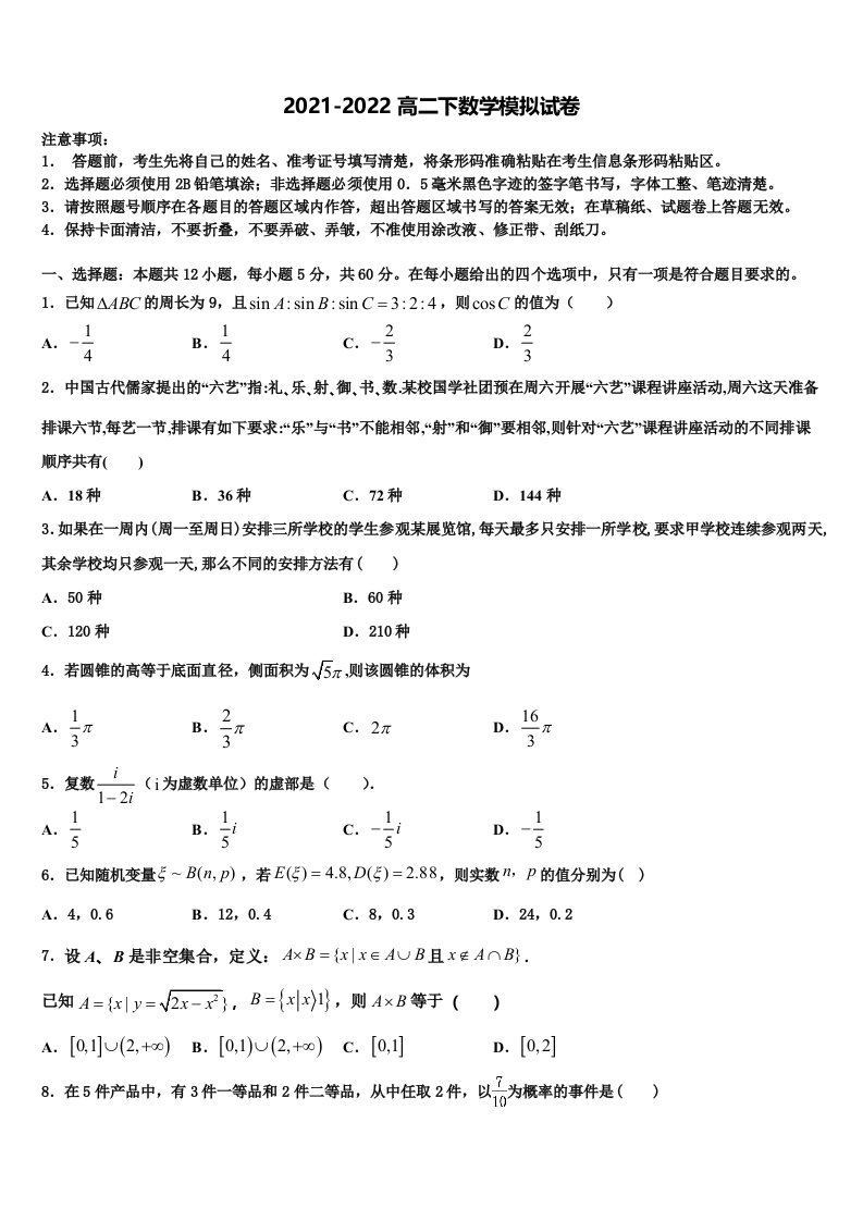 2022届安徽省池州市东至县第二中学数学高二下期末考试模拟试题含解析