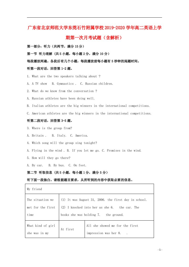 广东省北京师范大学东莞石竹附属学校2019_2020学年高二英语上学期第一次月考试题含解析