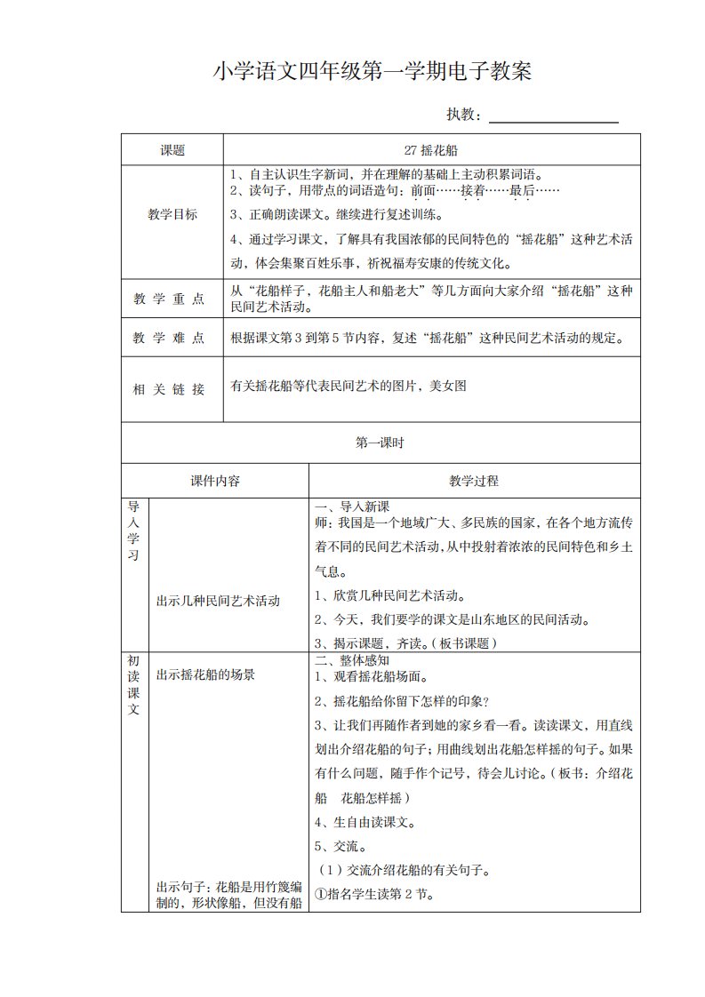 2023年小学语文四年级第一学期电子精品讲义