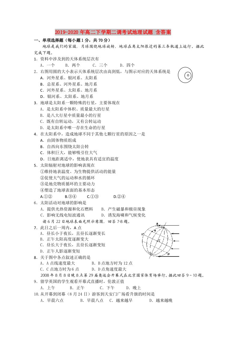 2019-2020年高二下学期二调考试地理试题