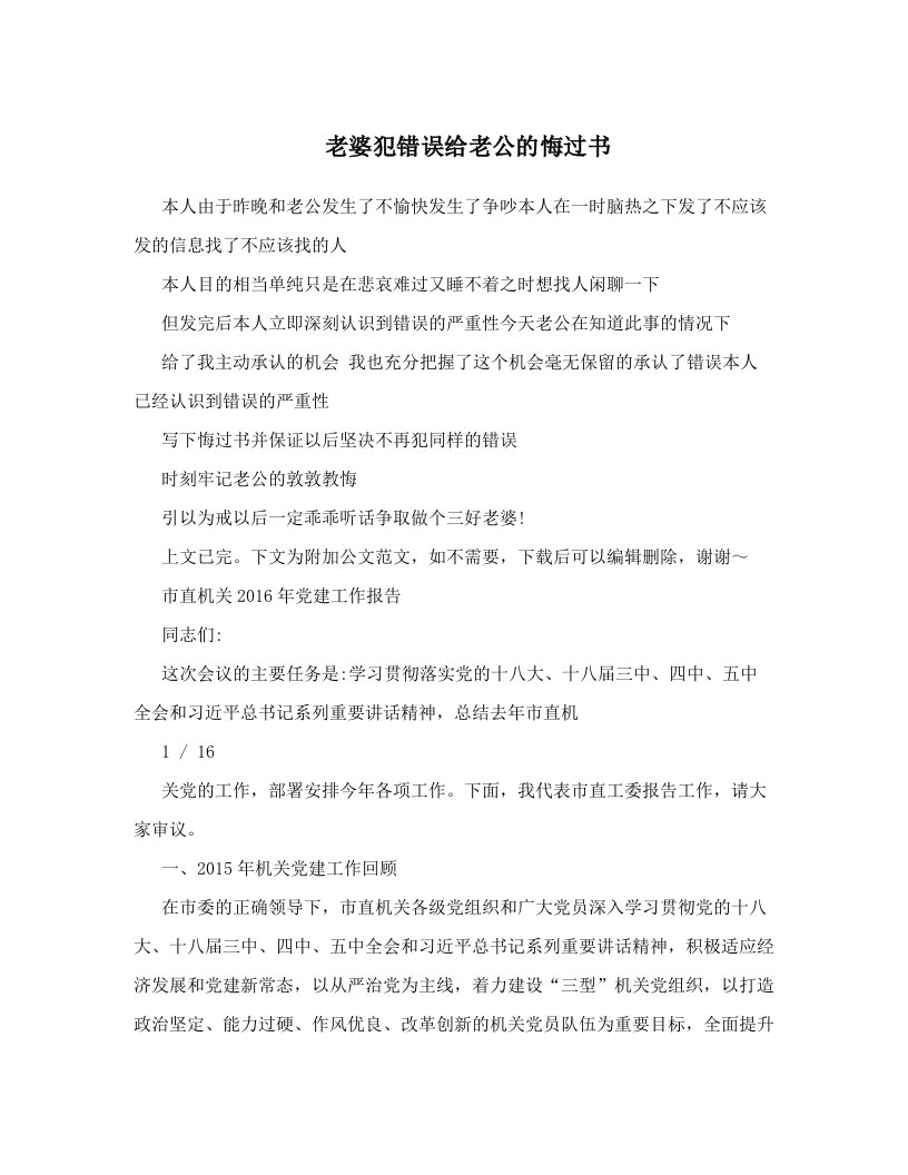 老婆犯错误给老公的悔过书