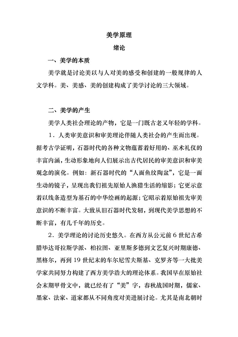 美学原理教案