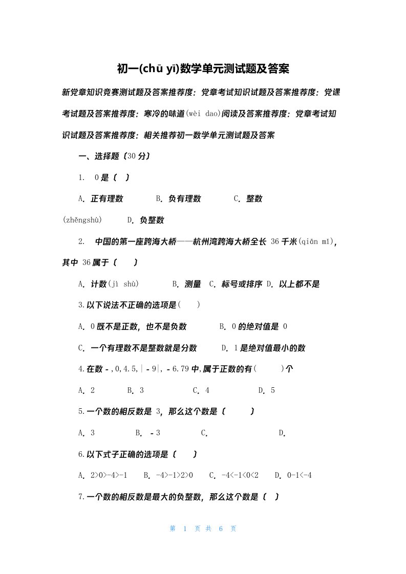 初一数学单元测试题及答案