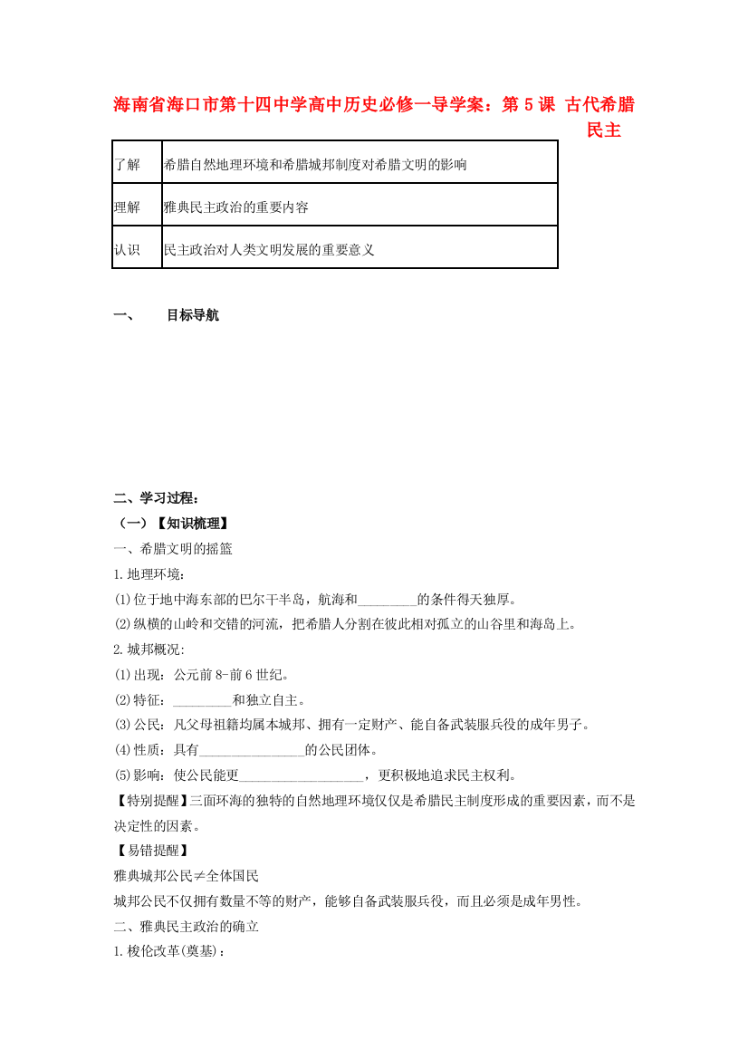 海南省海口市第十四中学高中历史