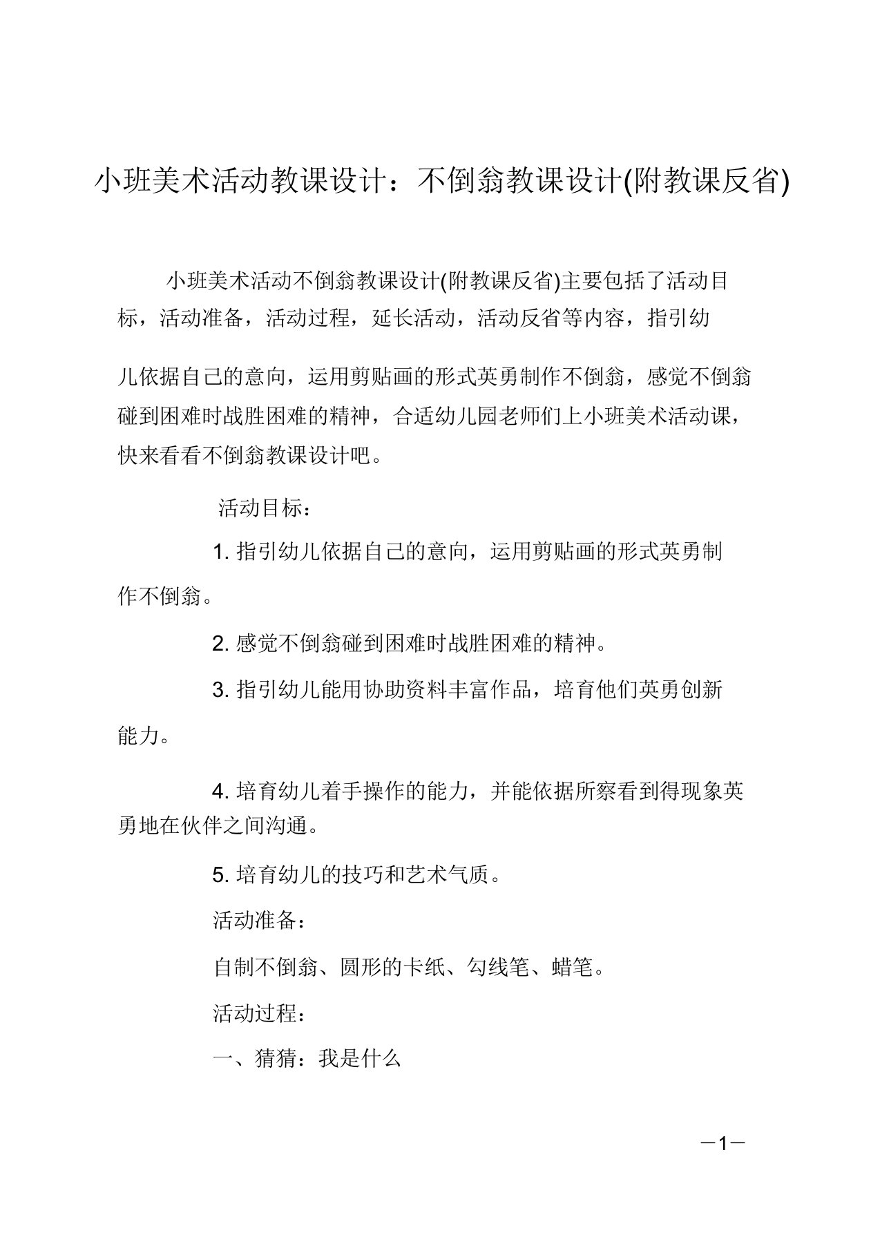 小班美术活动教案不倒翁教案(附教学反思)