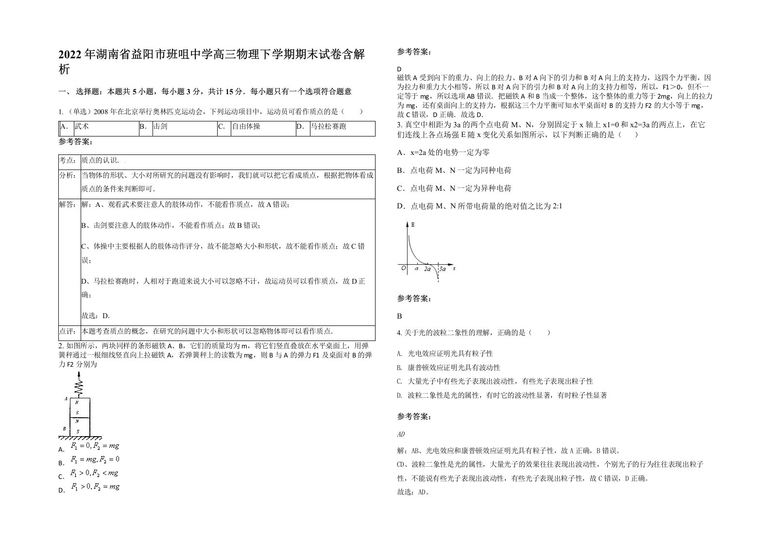 2022年湖南省益阳市班咀中学高三物理下学期期末试卷含解析