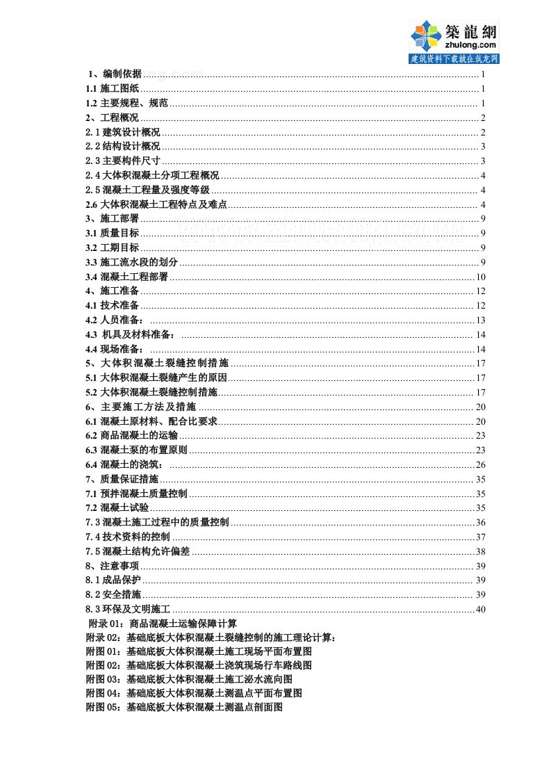 医院大体积混凝土方案_secret(5)