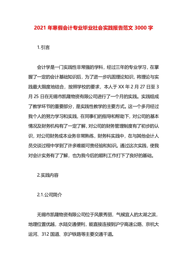 2021年寒假会计专业毕业社会实践报告范文3000字