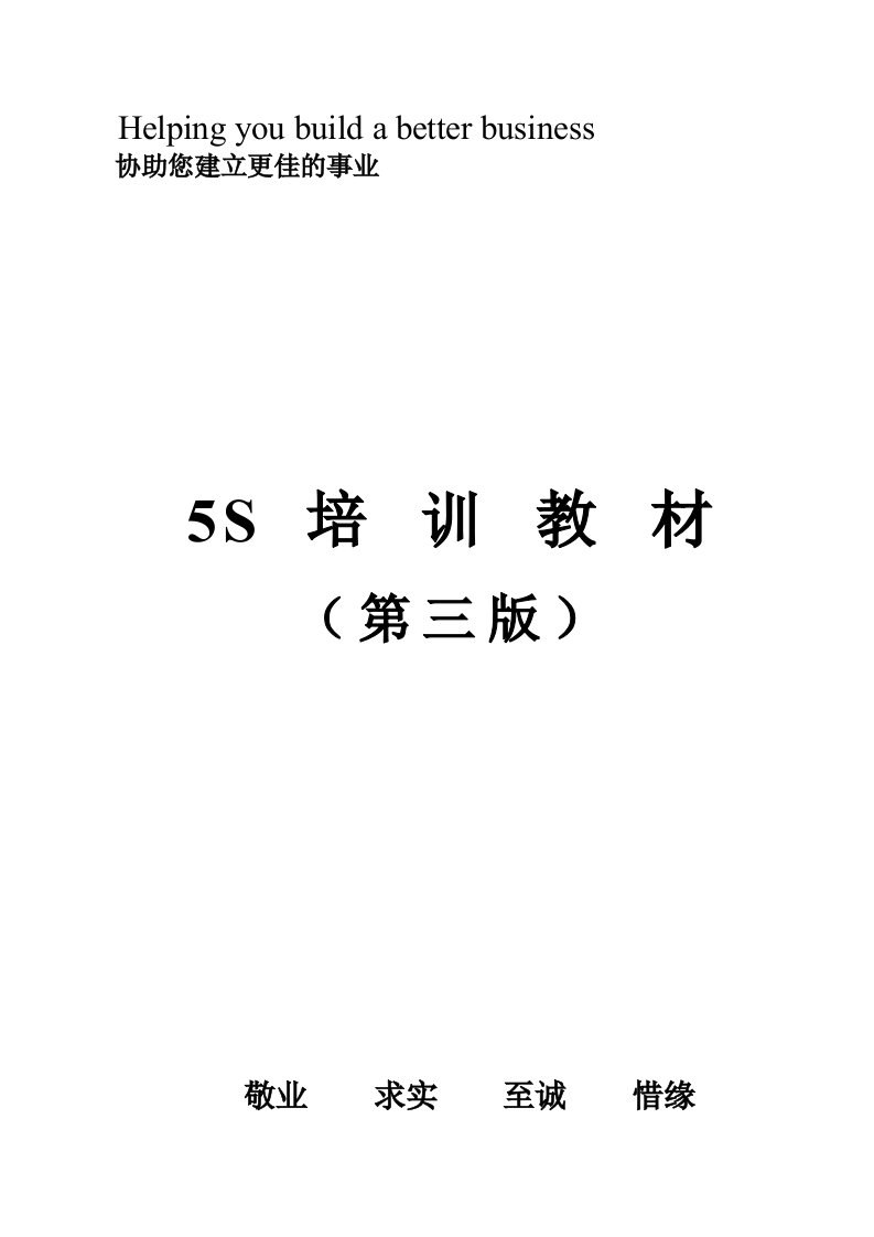 生产管理-5s管理