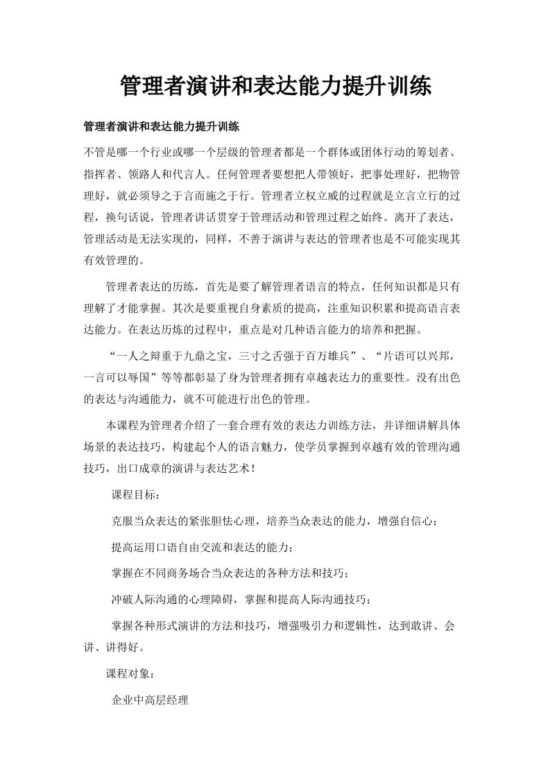 管理者演讲和表达能力提升训练