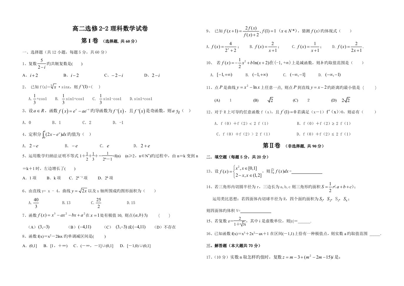 高二理科数学选修测试题及答案