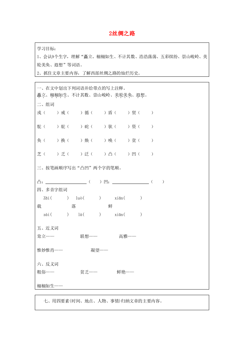 五年级语文下册