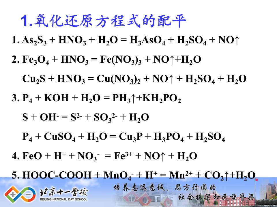 高中化学02-3氧化还原