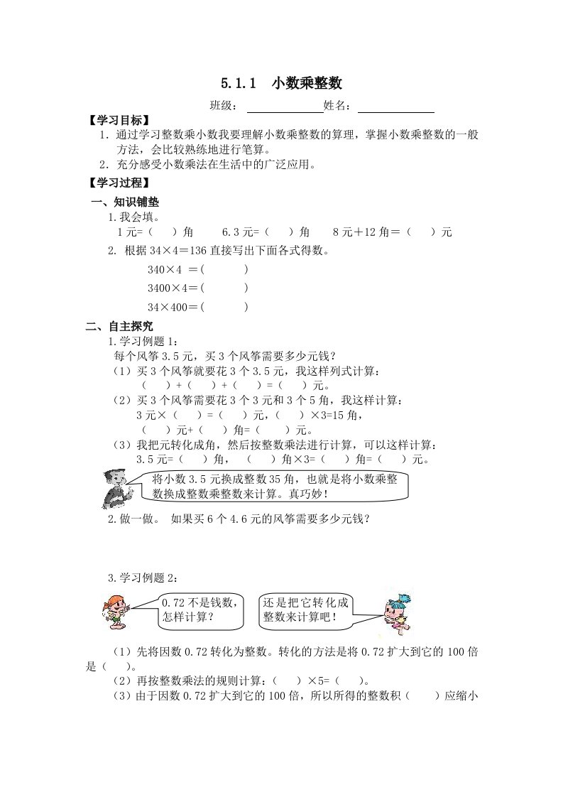 小学数学五年级小数乘法单元巩固练习题