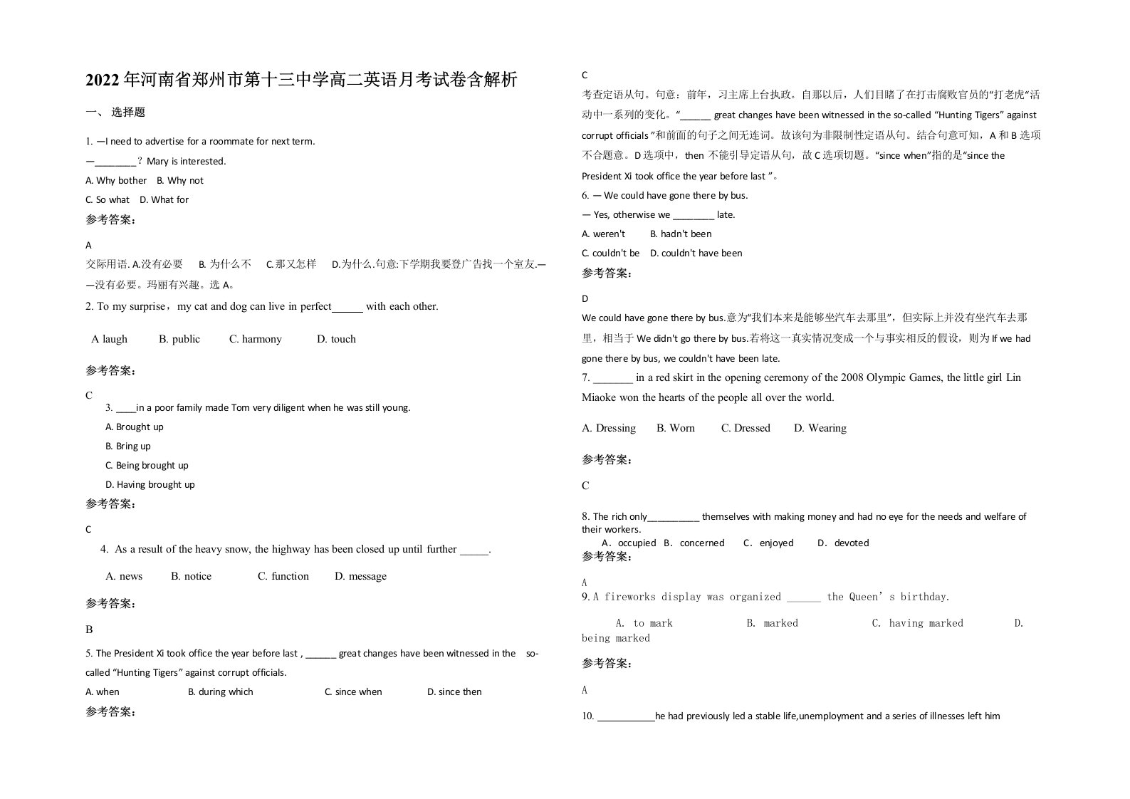 2022年河南省郑州市第十三中学高二英语月考试卷含解析