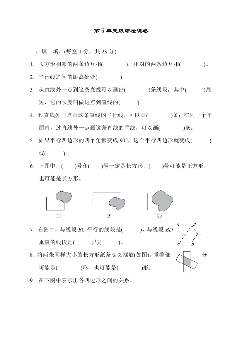 人教版四年级数学上册单元跟踪检测卷