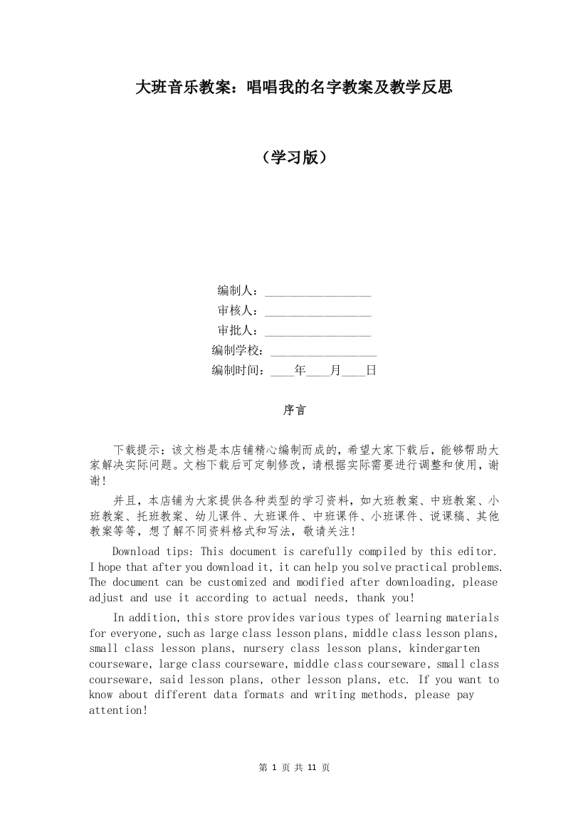 大班音乐教案：唱唱我的名字教案及教学反思