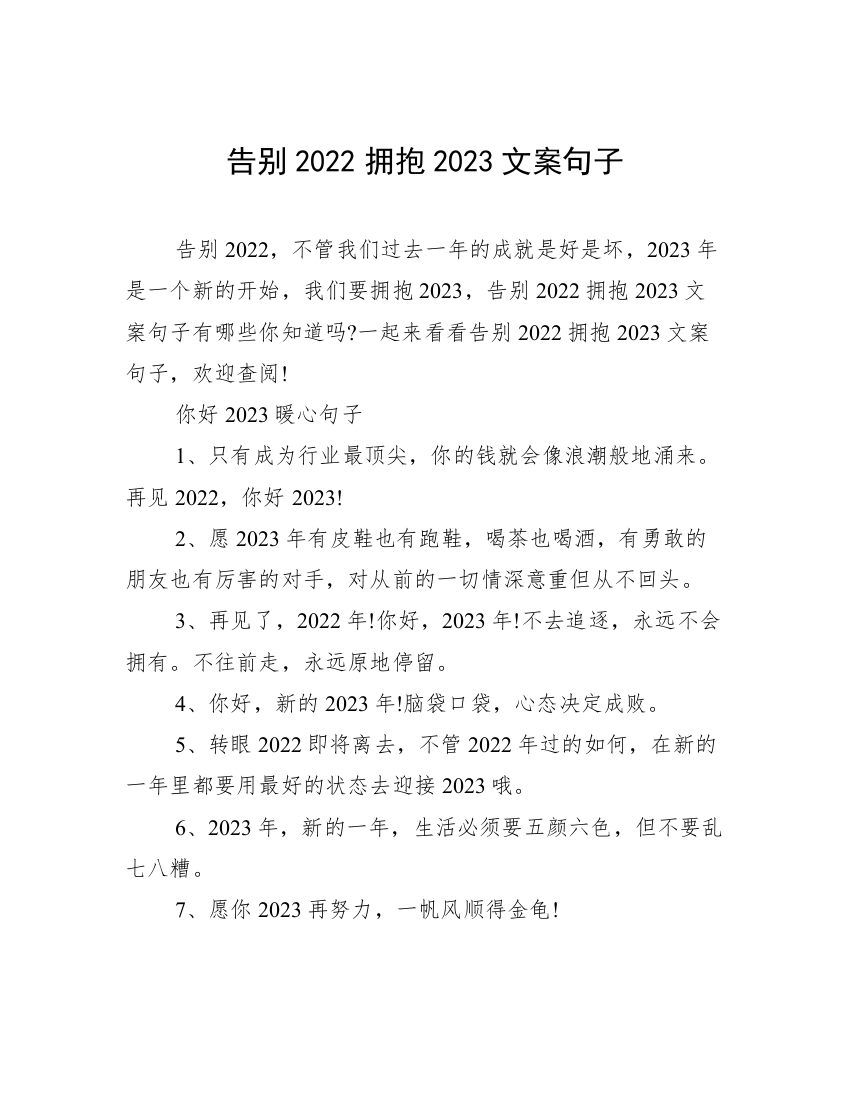 告别2022拥抱2023文案句子