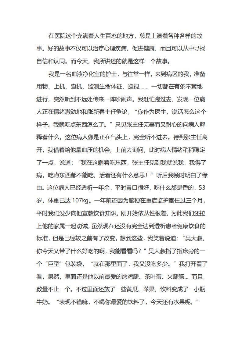 血液透析叙事护理案例分享