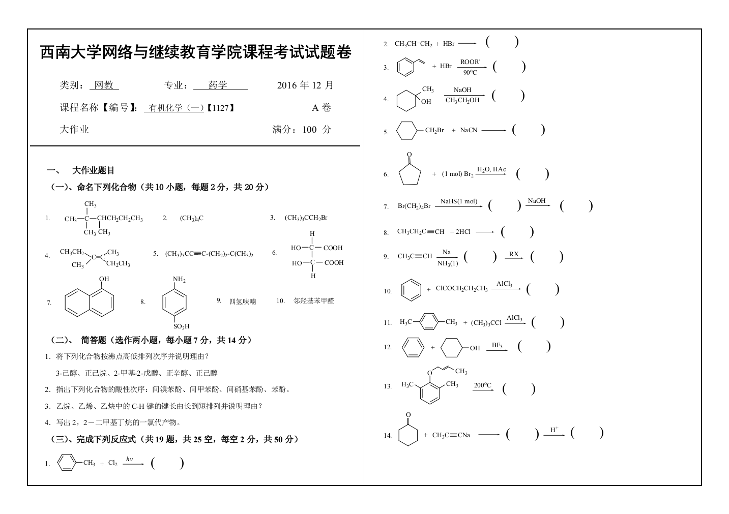 西南大学网院