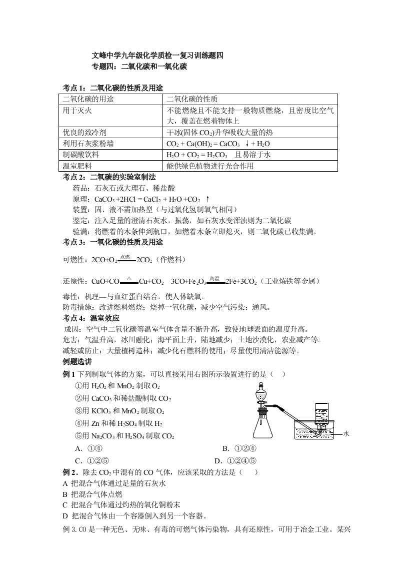 石首市文峰中学九年级化学复习训练题：碳的氧化物毕业论文初稿