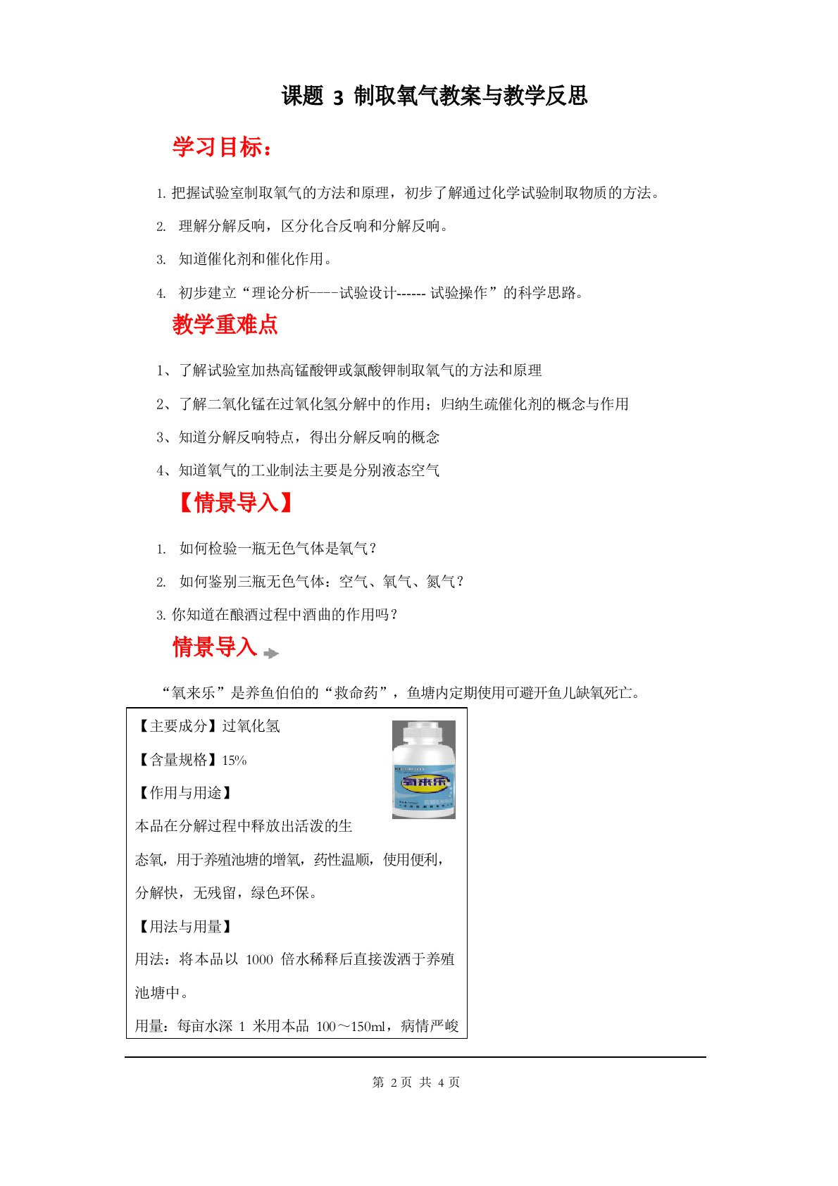 初三上册化学实验室制氧气的原理催化剂教案与教学反思