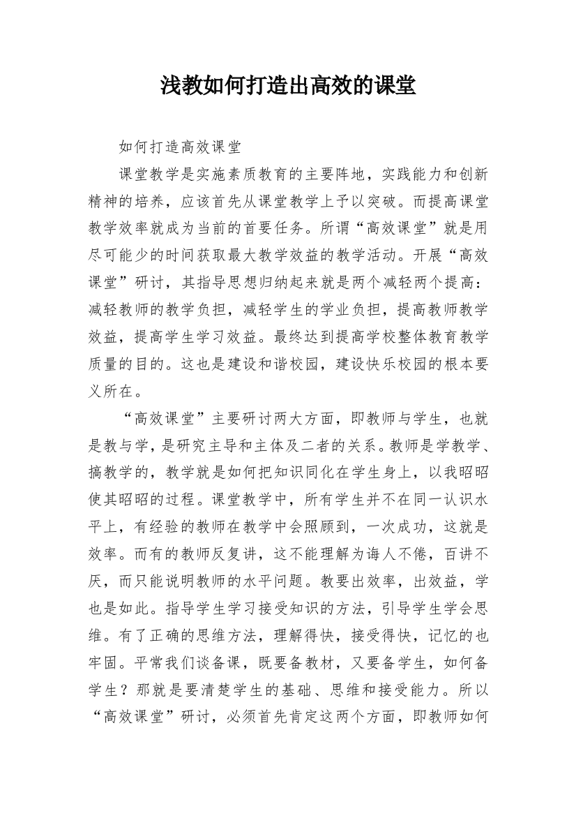 浅教如何打造出高效的课堂