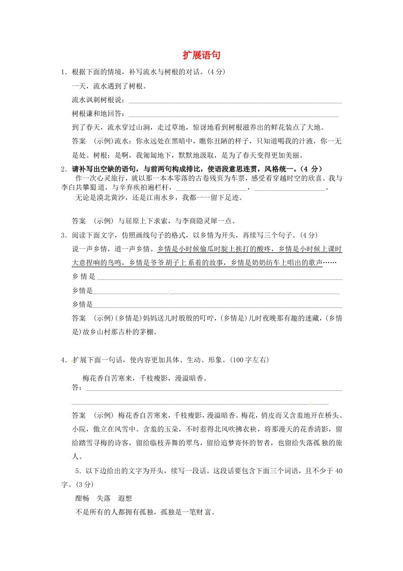 江苏省2014届高考语文一轮复习题库精选扩展语句