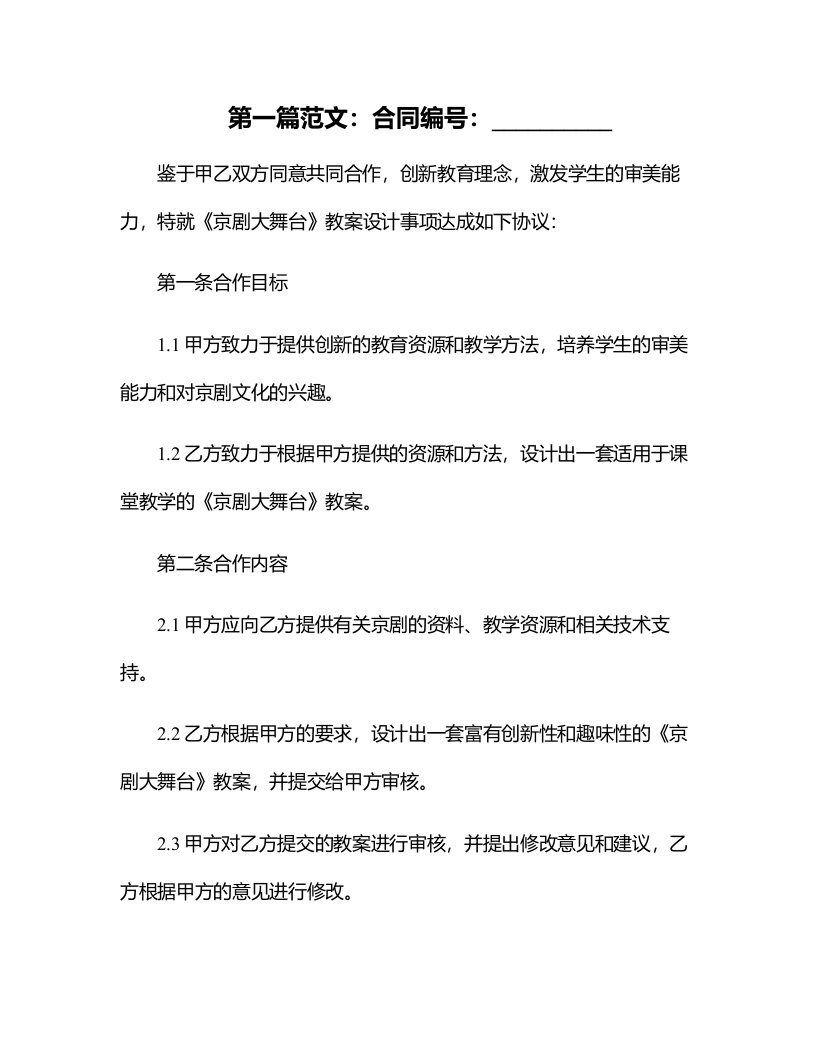 创新教育理念，激发学生的审美能力——《京剧大舞台》教案设计