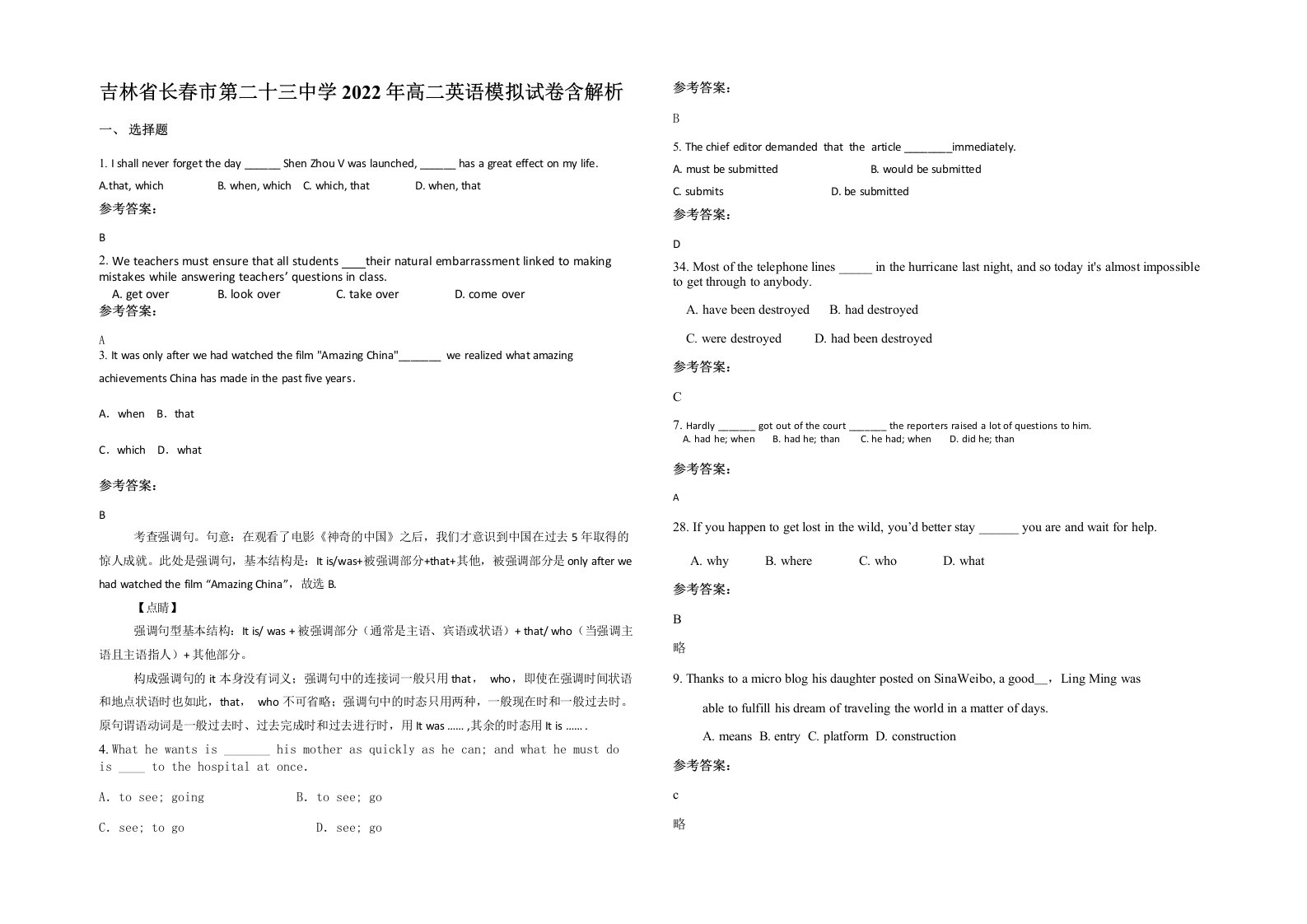 吉林省长春市第二十三中学2022年高二英语模拟试卷含解析