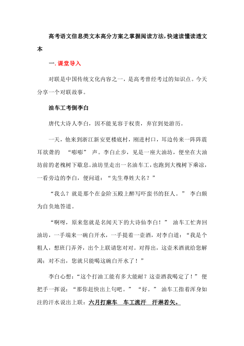 高考语文信息类文本高分方案之掌握阅读方法，快速读懂读透文本