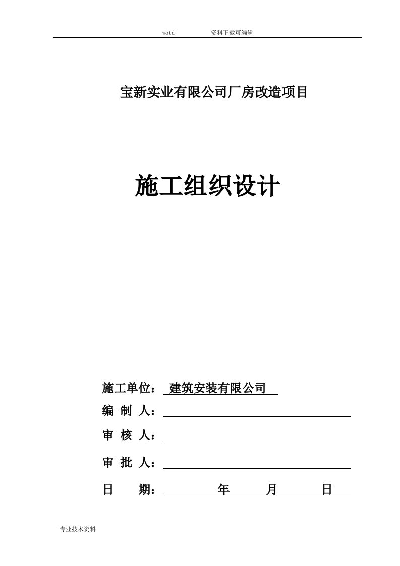 钢结构厂房改造施工方案设计