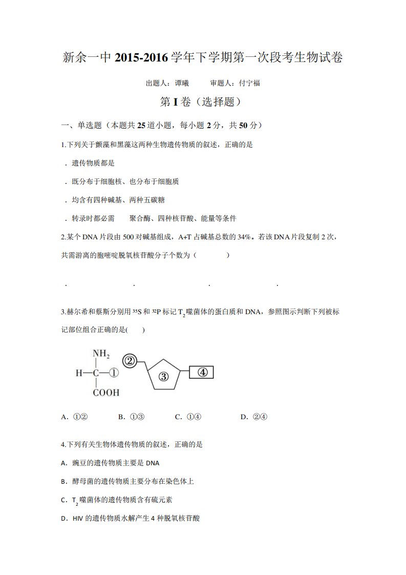 江西新余市第一中学高二下学期第一次段考生物试题